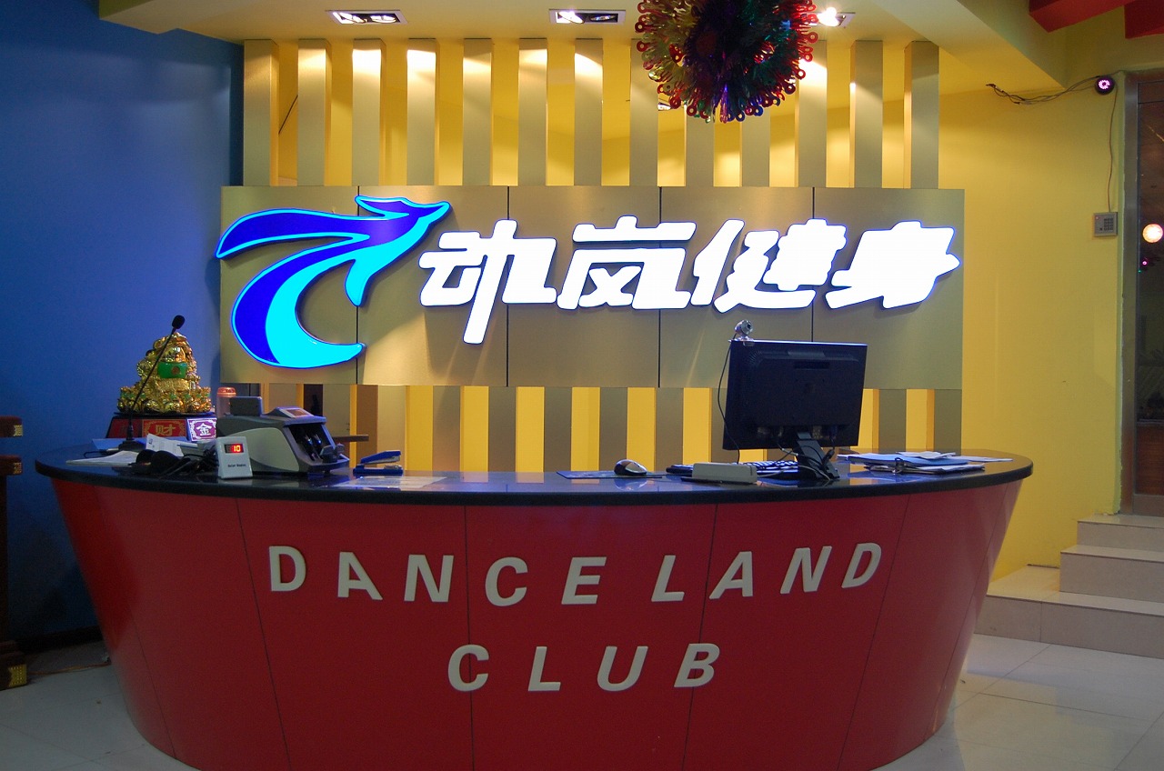 唐山開(kāi)健身房需要多少錢(qián)